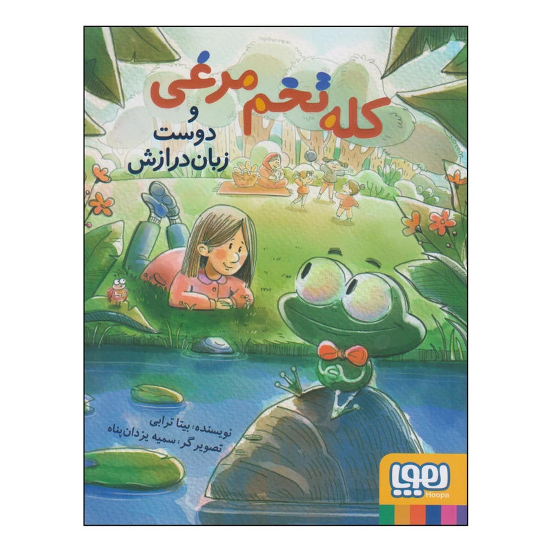 کتاب کله تخم مرغی و دوست زبان درازش اثر بیتا ترابی نشر هوپا