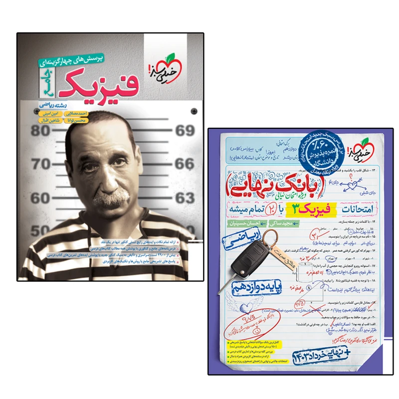 کتاب فیزیک جامع ریاضی و بانک نهایی فیزیک دوازدهم ریاضی اثر جمعی از نویسندگان انتشارات خیلی سبز دو جلدی