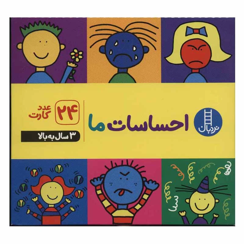 کتاب احساسات ما اثر جمعی از نویسندگان انتشارات نردبان