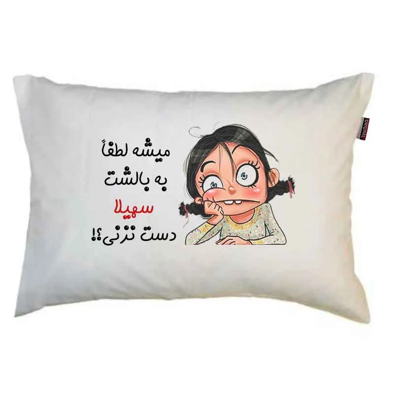 رو بالشی مدبرتر مدل کیوت دخترانه طرح اسم سهیلا کد 56