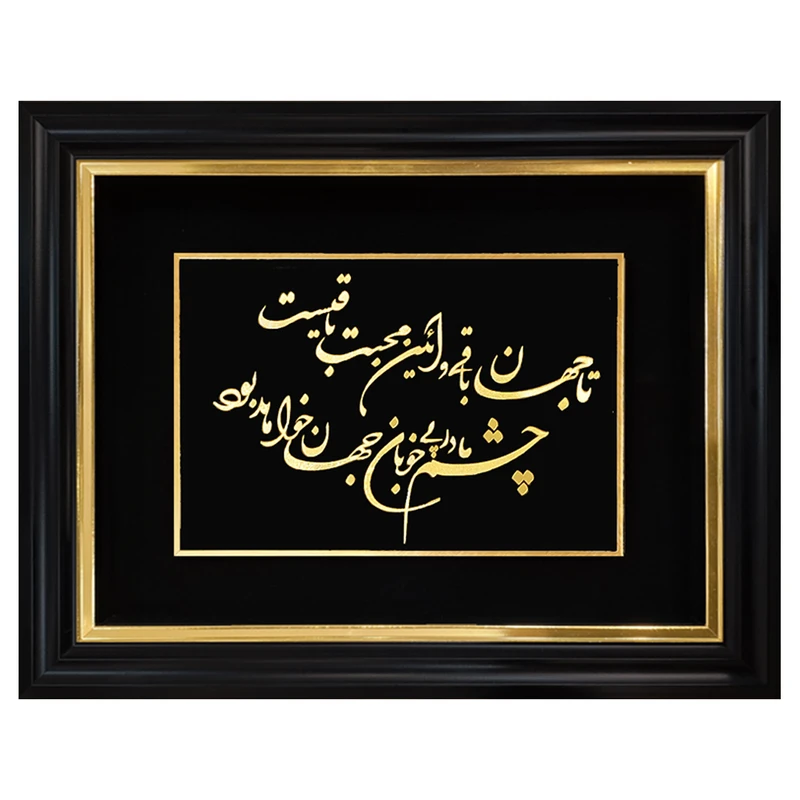 تابلو طلاکوب میداس مدل خوبان جهان کد 1252